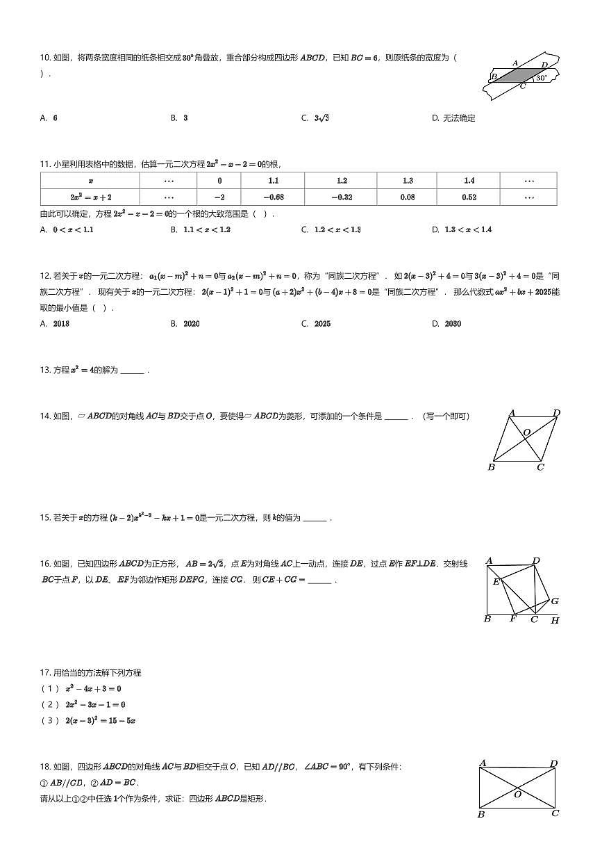 2025~2026学年贵州贵阳观山湖区华东师范大学附属贵阳学校初三上学期月考数学试卷第一次月考（有答案解析）第2页