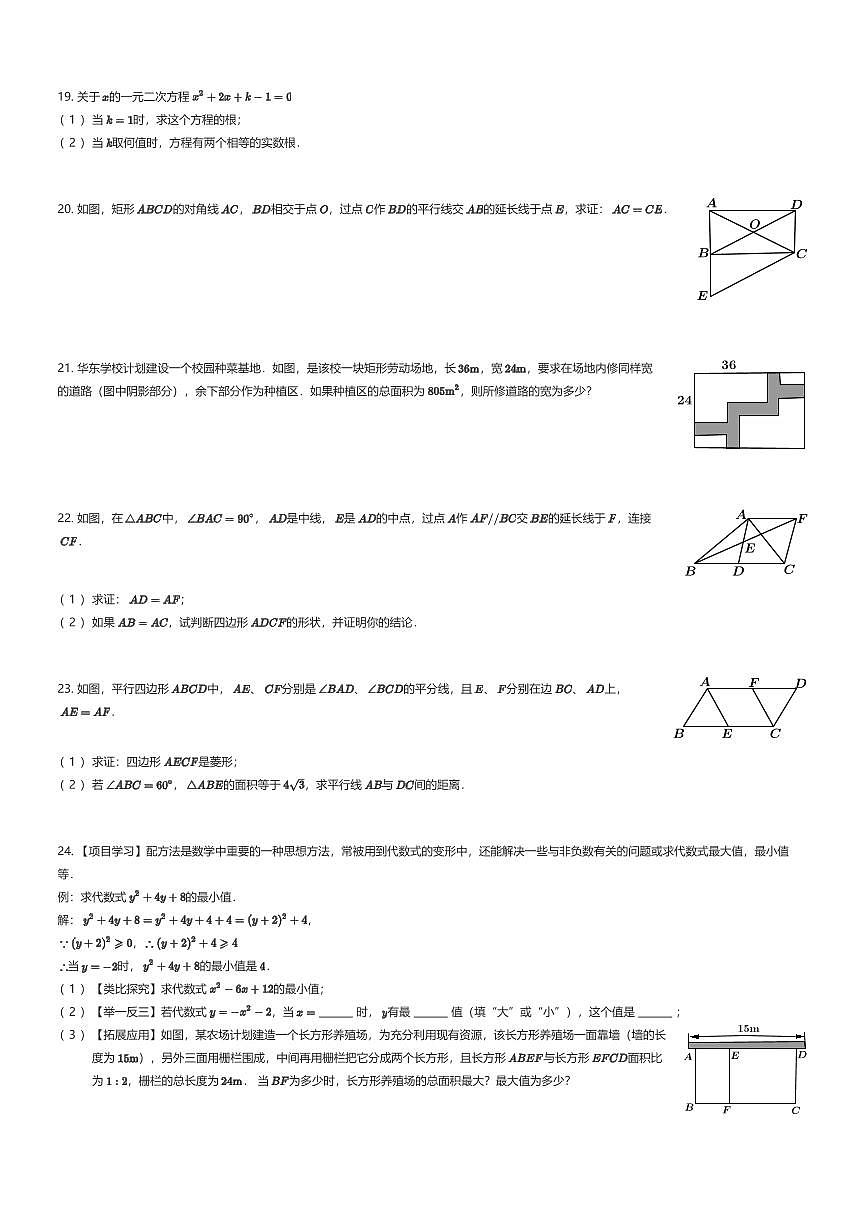 2025~2026学年贵州贵阳观山湖区华东师范大学附属贵阳学校初三上学期月考数学试卷第一次月考（有答案解析）第3页
