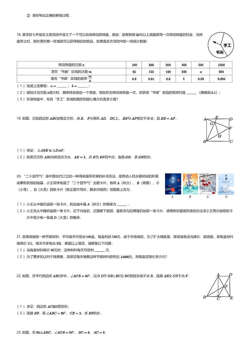 2025~2026学年贵州贵阳云岩区贵阳中天中学初三上学期月考数学试卷第一次月考（有答案解析）第3页