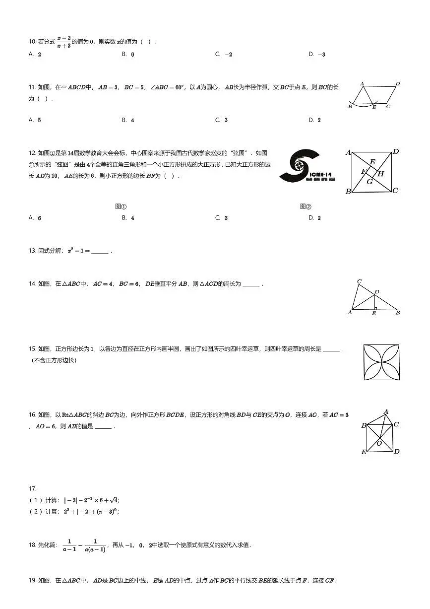2025~2026学年贵州贵阳云岩区贵阳市第三十中学初三上学期月考数学试卷第一次月考（有答案解析）第2页