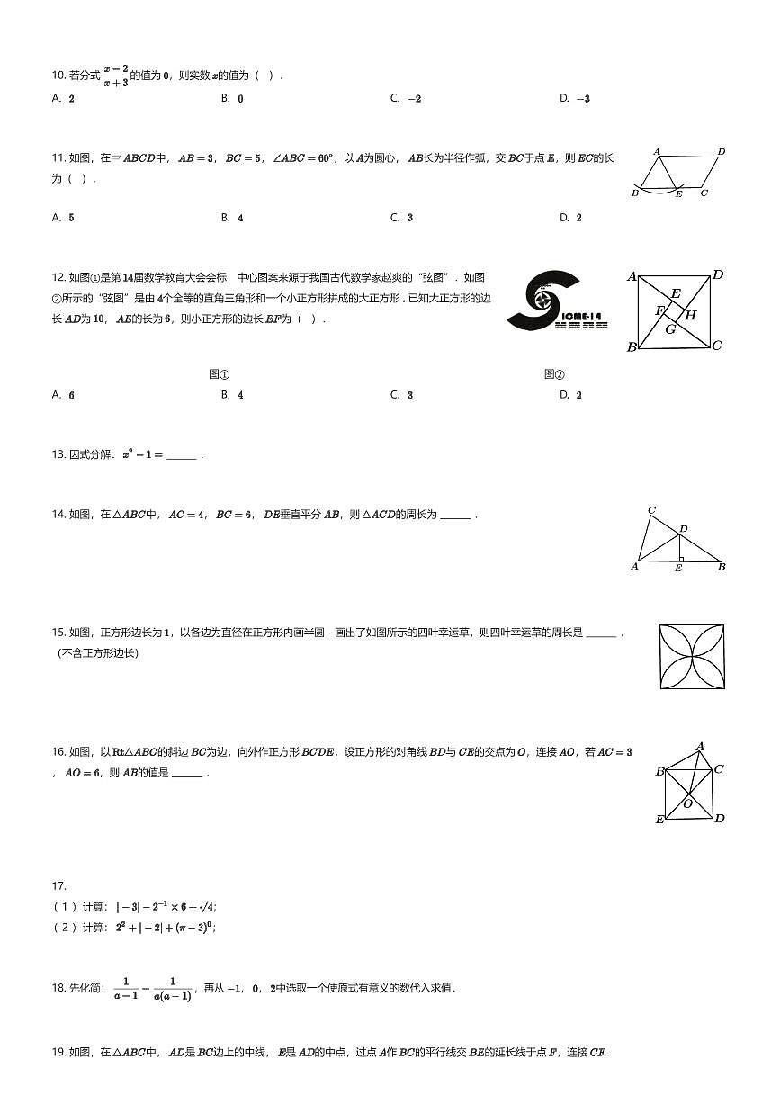 2025~2026学年贵州贵阳云岩区贵阳市第三十中学初三上学期月考数学试卷第一次月考（有答案解析）第2页