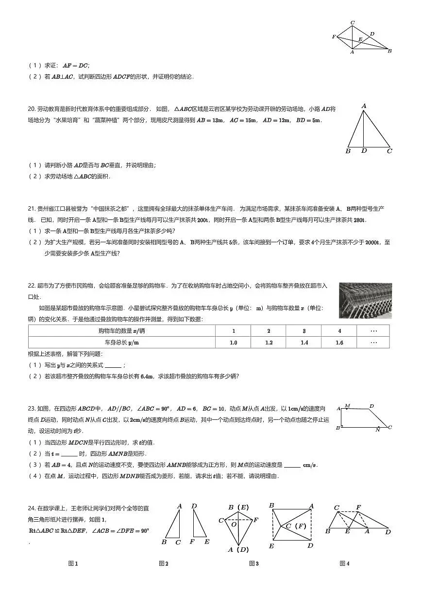 2025~2026学年贵州贵阳云岩区贵阳市第三十中学初三上学期月考数学试卷第一次月考（有答案解析）第3页