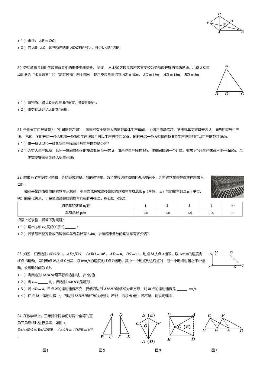 2025~2026学年贵州贵阳云岩区贵阳市第三十中学初三上学期月考数学试卷第一次月考（有答案解析）第3页