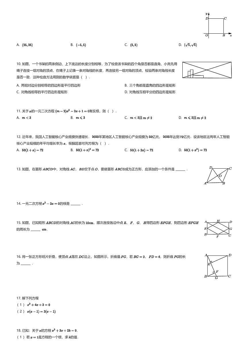 2025~2026学年贵州贵阳观山湖区贵阳普瑞学校初三上学期月考数学试卷第一次月考（有答案解析）第2页