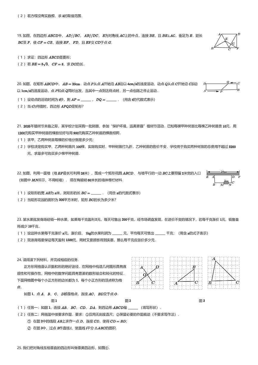 2025~2026学年贵州贵阳观山湖区贵阳普瑞学校初三上学期月考数学试卷第一次月考（有答案解析）第3页