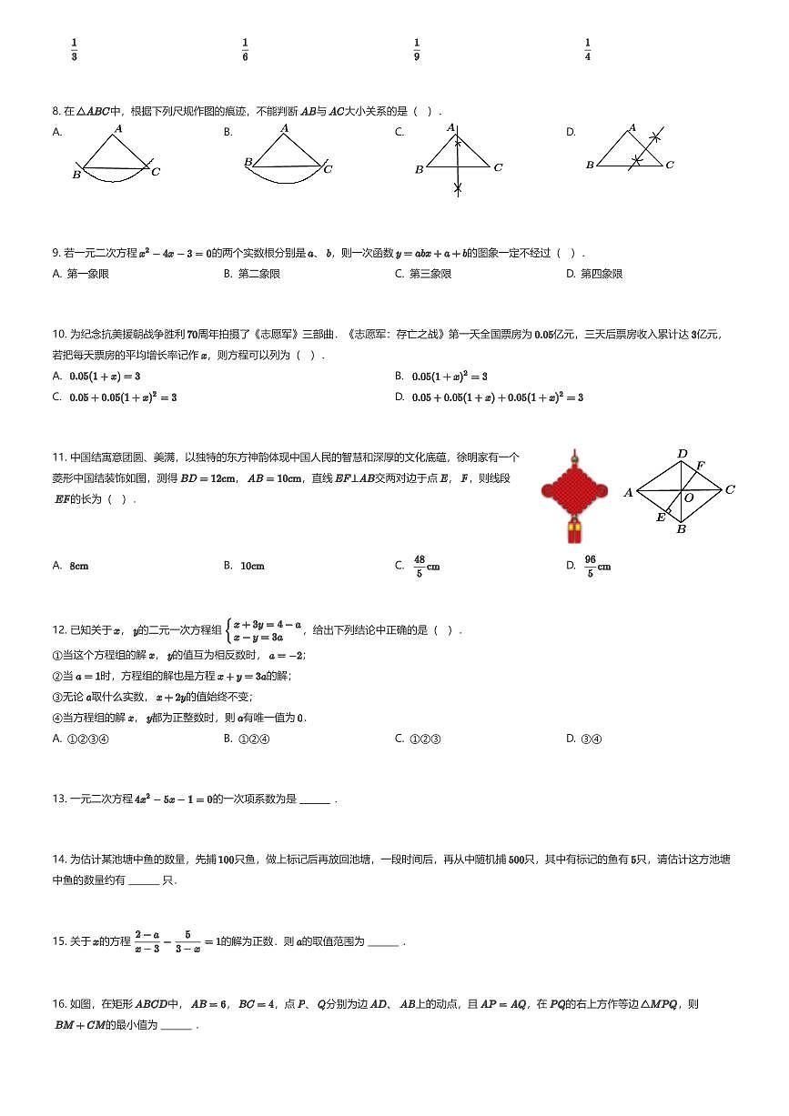 2025~2026学年贵州贵阳南明区贵阳南明区李端棻中学初三上学期月考数学试卷第一次月考（有答案解析）第2页