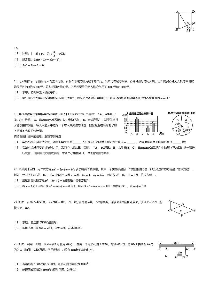 2025~2026学年贵州贵阳南明区贵阳南明区李端棻中学初三上学期月考数学试卷第一次月考（有答案解析）第3页
