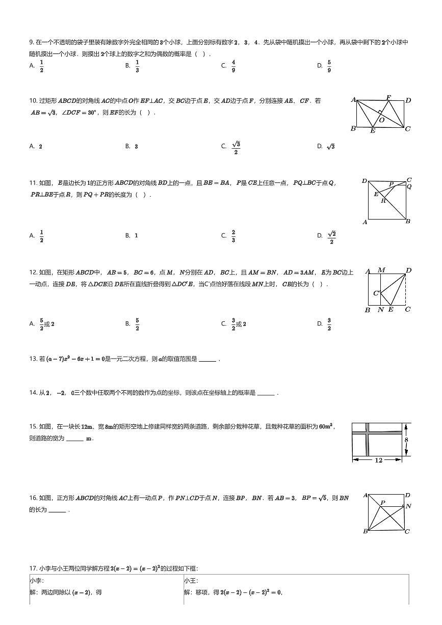 2025~2026学年贵州贵阳云岩区贵阳市华麟学校初三上学期月考数学试卷第一次月考模拟（有答案解析）第2页