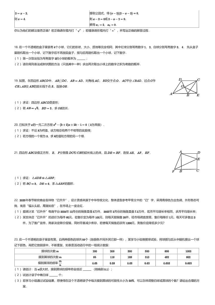 2025~2026学年贵州贵阳云岩区贵阳市华麟学校初三上学期月考数学试卷第一次月考模拟（有答案解析）第3页