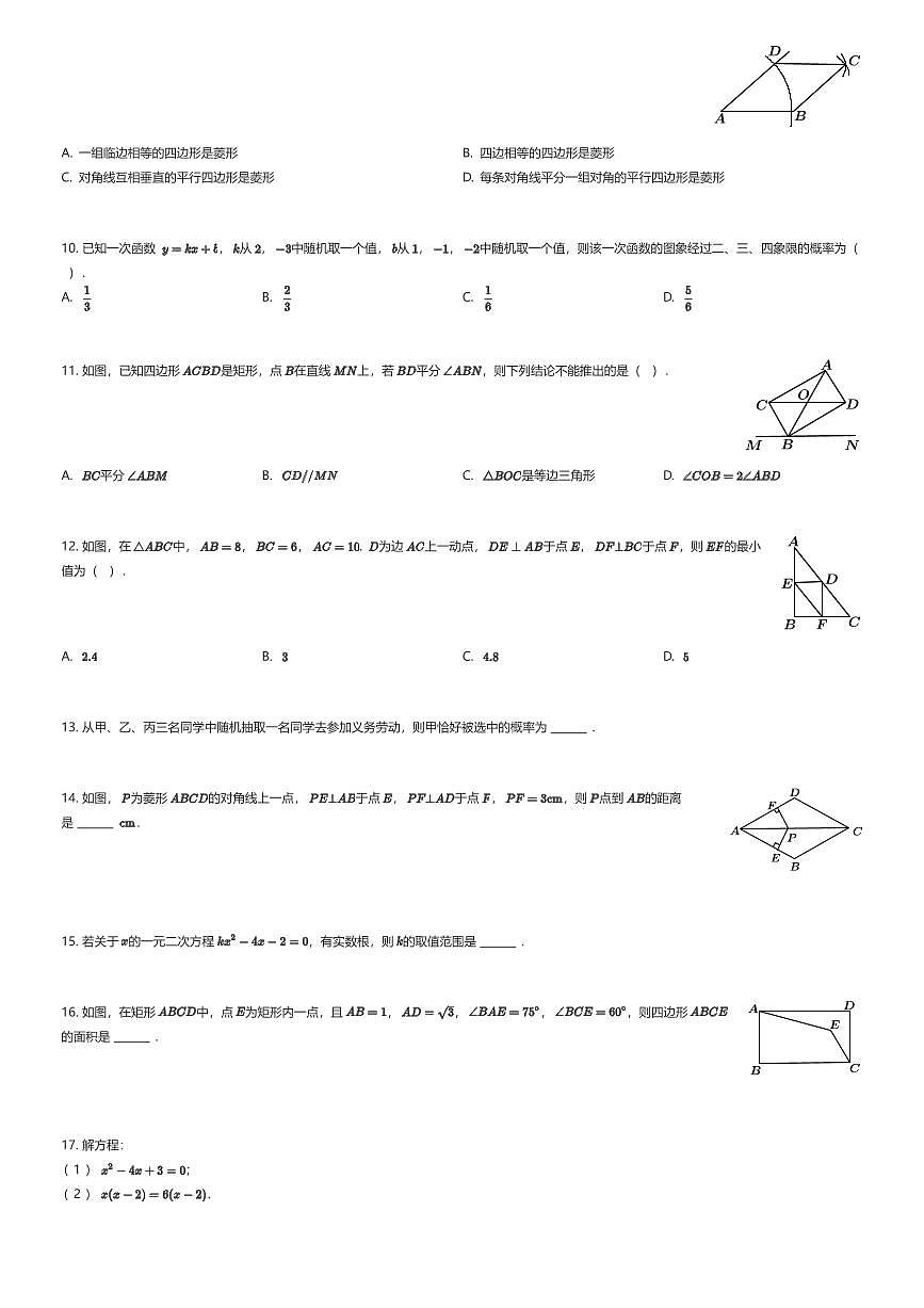 2025~2026学年贵州贵阳云岩区贵阳市华麟学校初三上学期月考数学试卷第一次月考（有答案解析）第2页