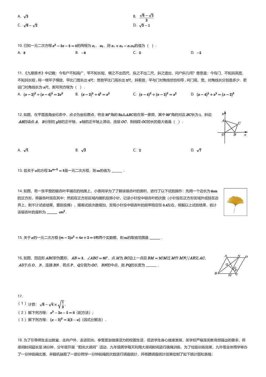 2025~2026学年贵州贵阳南明区贵阳市南明区华附初级中学初三上学期月考数学试卷第一次月考（有答案解析）第2页