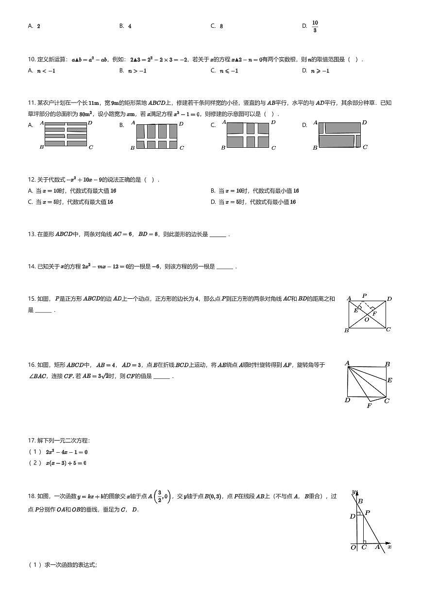 2025~2026学年贵州贵阳观山湖区观山湖中学初三上学期月考数学试卷第一次月考（有答案解析）第2页