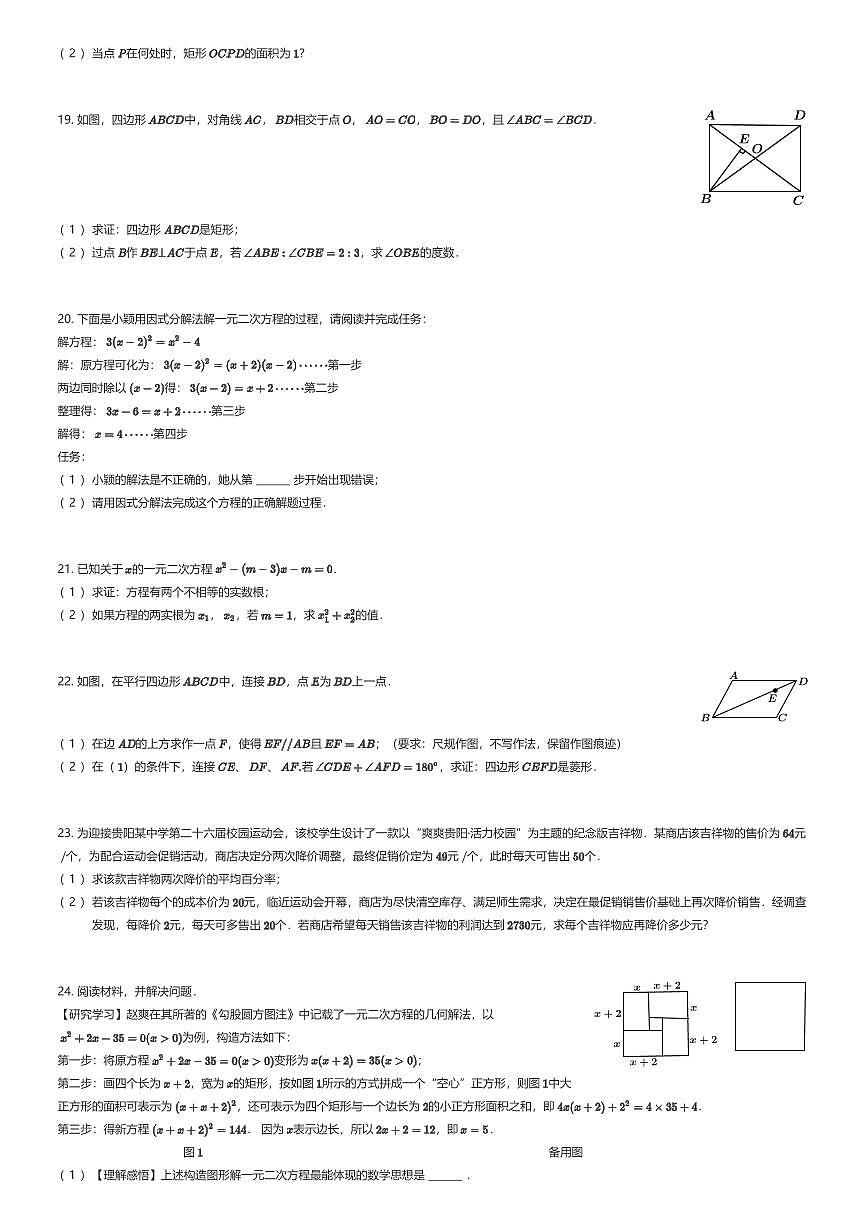 2025~2026学年贵州贵阳观山湖区观山湖中学初三上学期月考数学试卷第一次月考（有答案解析）第3页