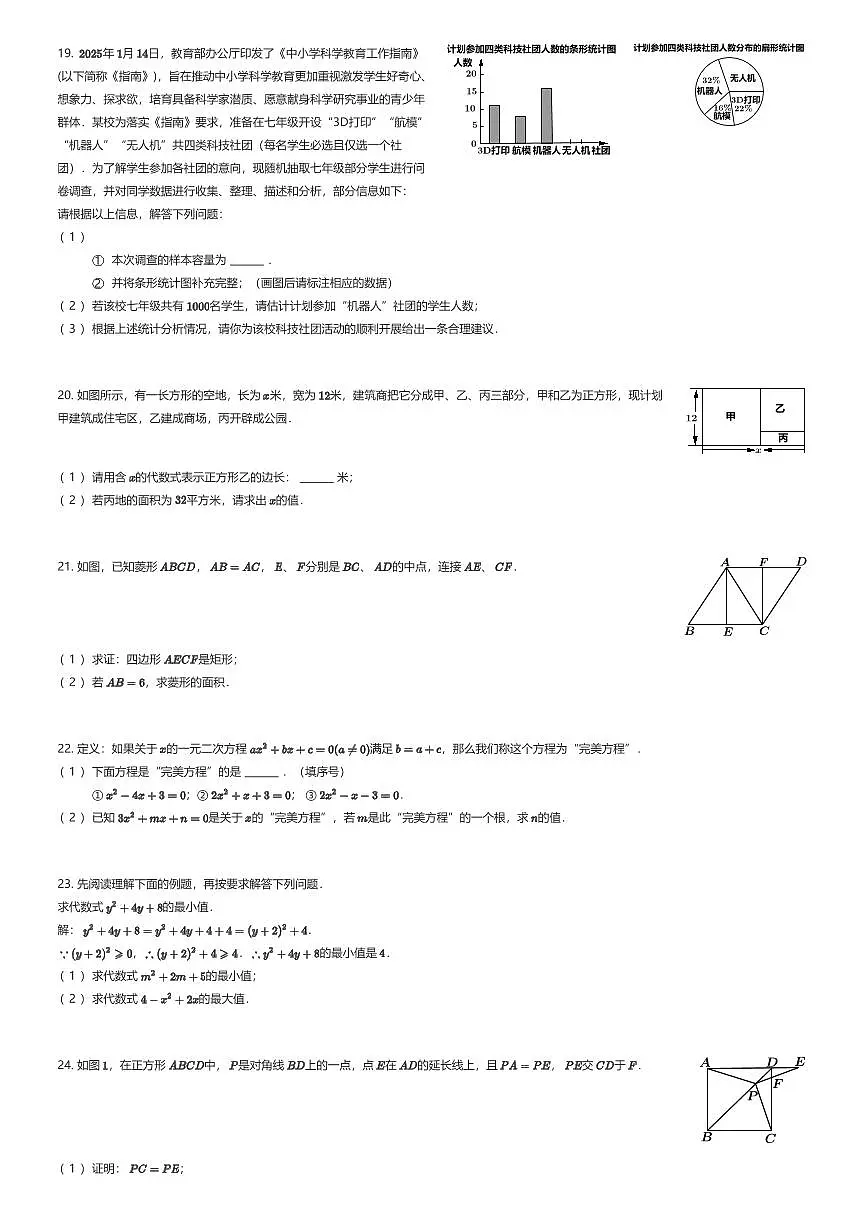 2025~2026学年贵州贵阳观山湖区贵阳市观山湖区外国语实验中学初三上学期月考数学试卷第一次月考（有答案解析）第3页