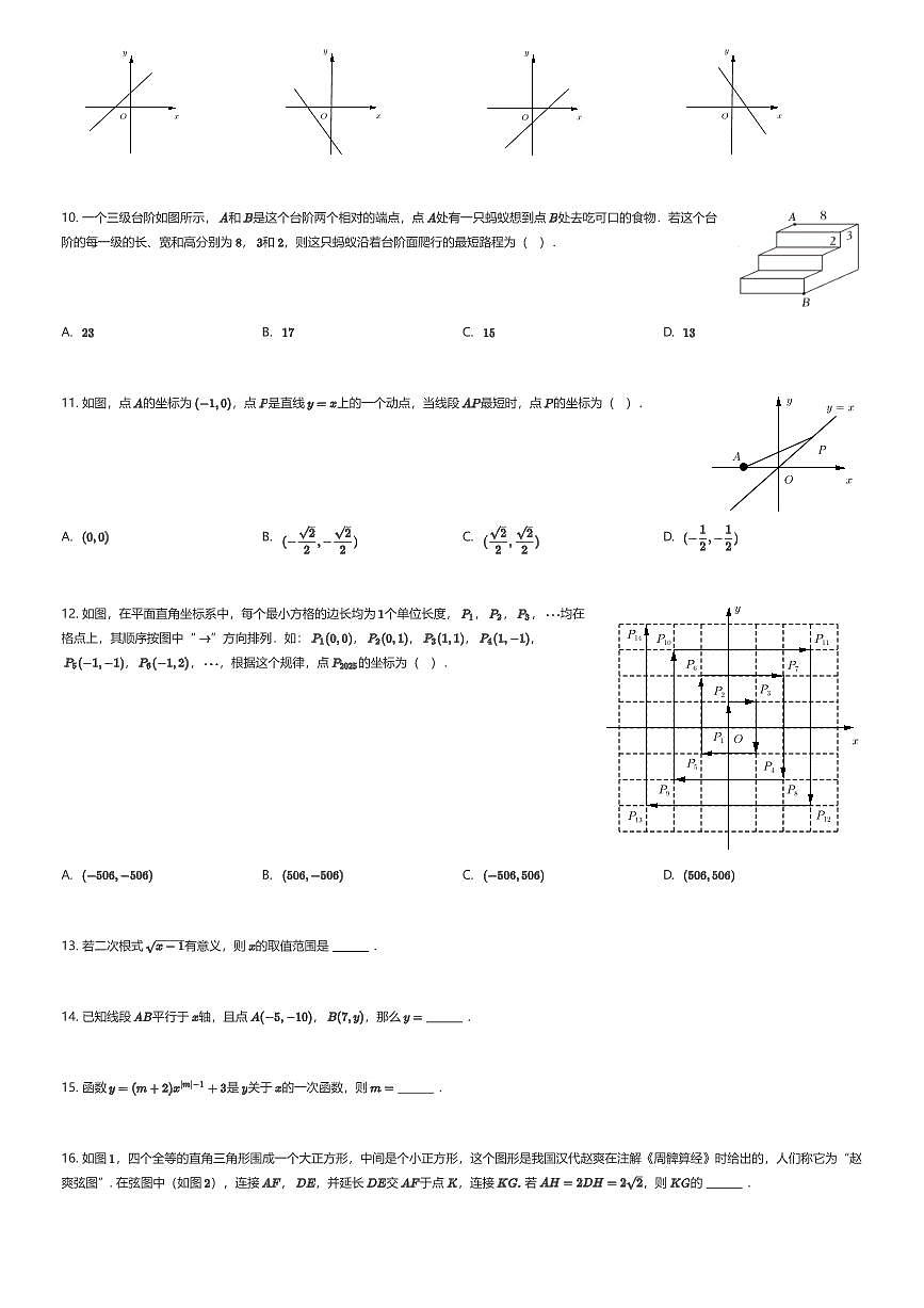 2025~2026学年贵州贵阳云岩区贵阳市第六中学初二上学期期中数学试卷（有答案解析）第2页
