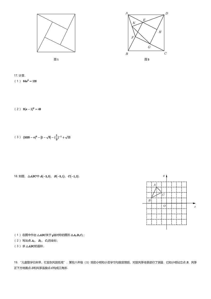 2025~2026学年贵州贵阳云岩区贵阳市第六中学初二上学期期中数学试卷（有答案解析）第3页