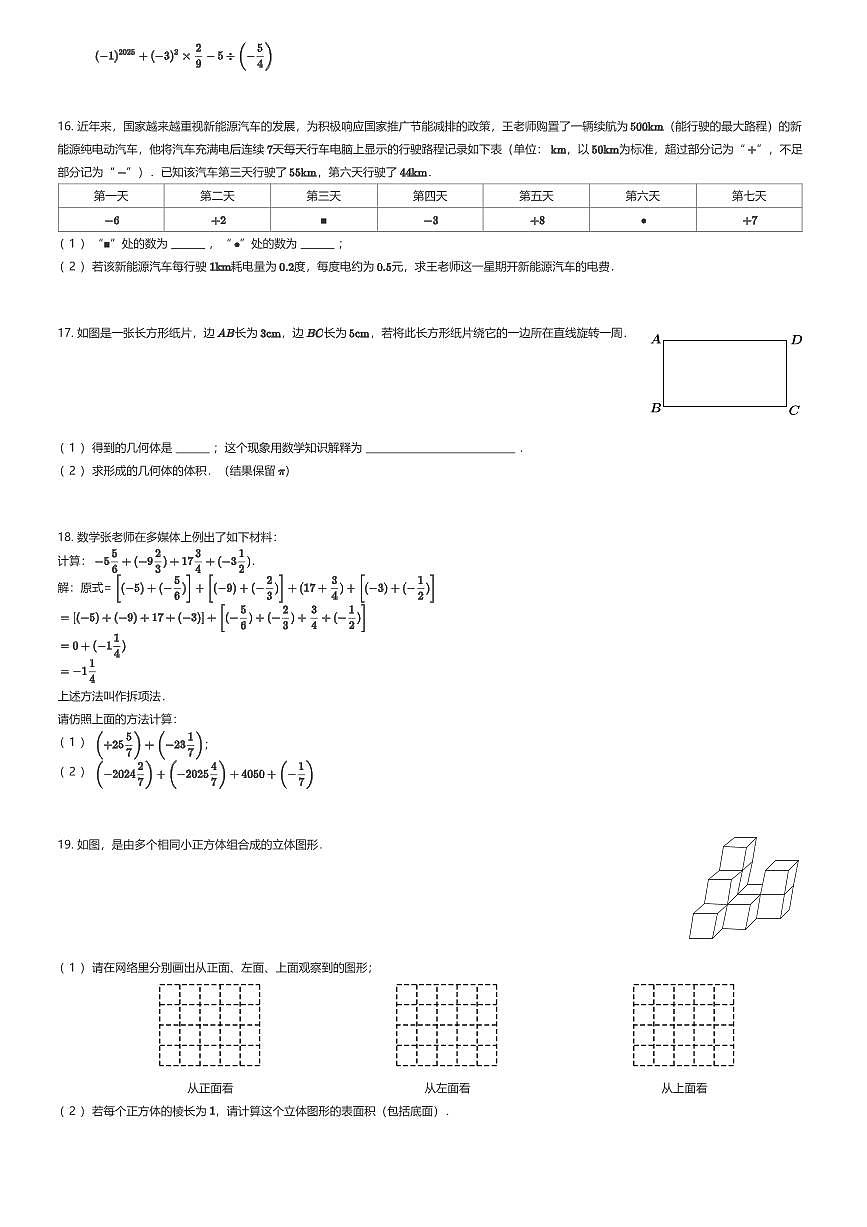 2025~2026学年贵州贵阳云岩区贵阳市第二实验中学初一上学期期中数学试卷（有答案解析）第3页