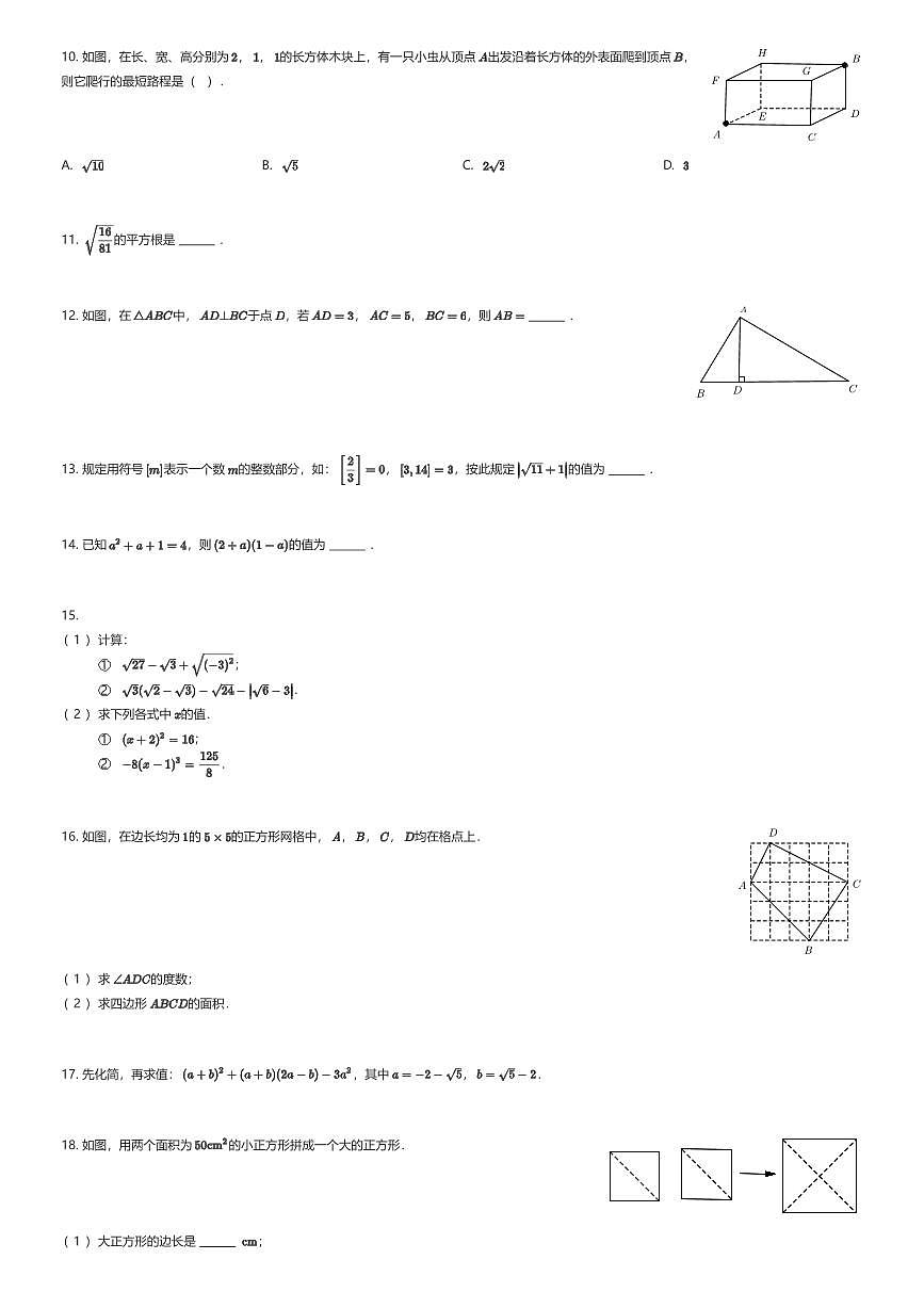 2025~2026学年贵州贵阳白云区贵阳市第十七中学初二上学期周测数学试卷（有答案解析）第2页