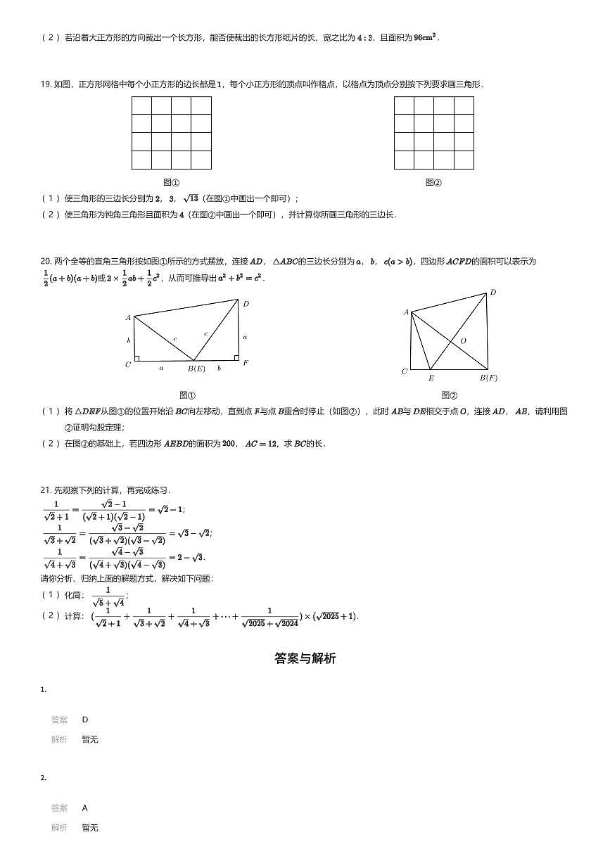 2025~2026学年贵州贵阳白云区贵阳市第十七中学初二上学期周测数学试卷（有答案解析）第3页