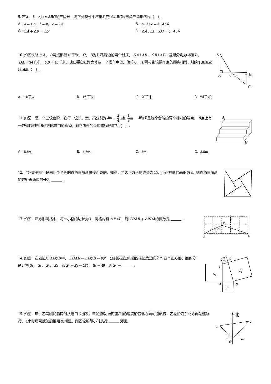 2025~2026学年贵州贵阳云岩区贵阳市第七中学初二上学期周测数学试卷（有答案解析）第2页