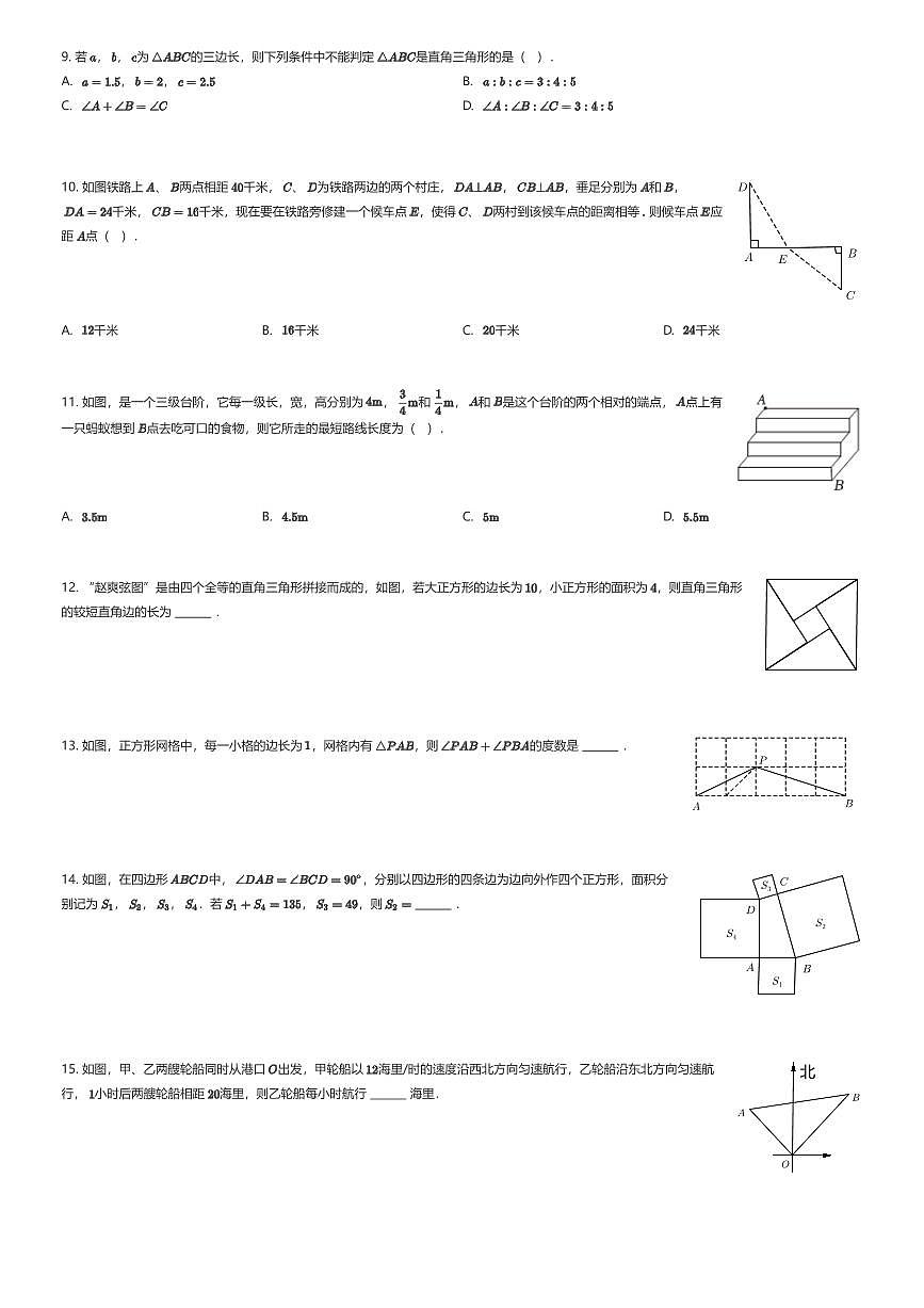 2025~2026学年贵州贵阳云岩区贵阳市第七中学初二上学期周测数学试卷（有答案解析）第2页