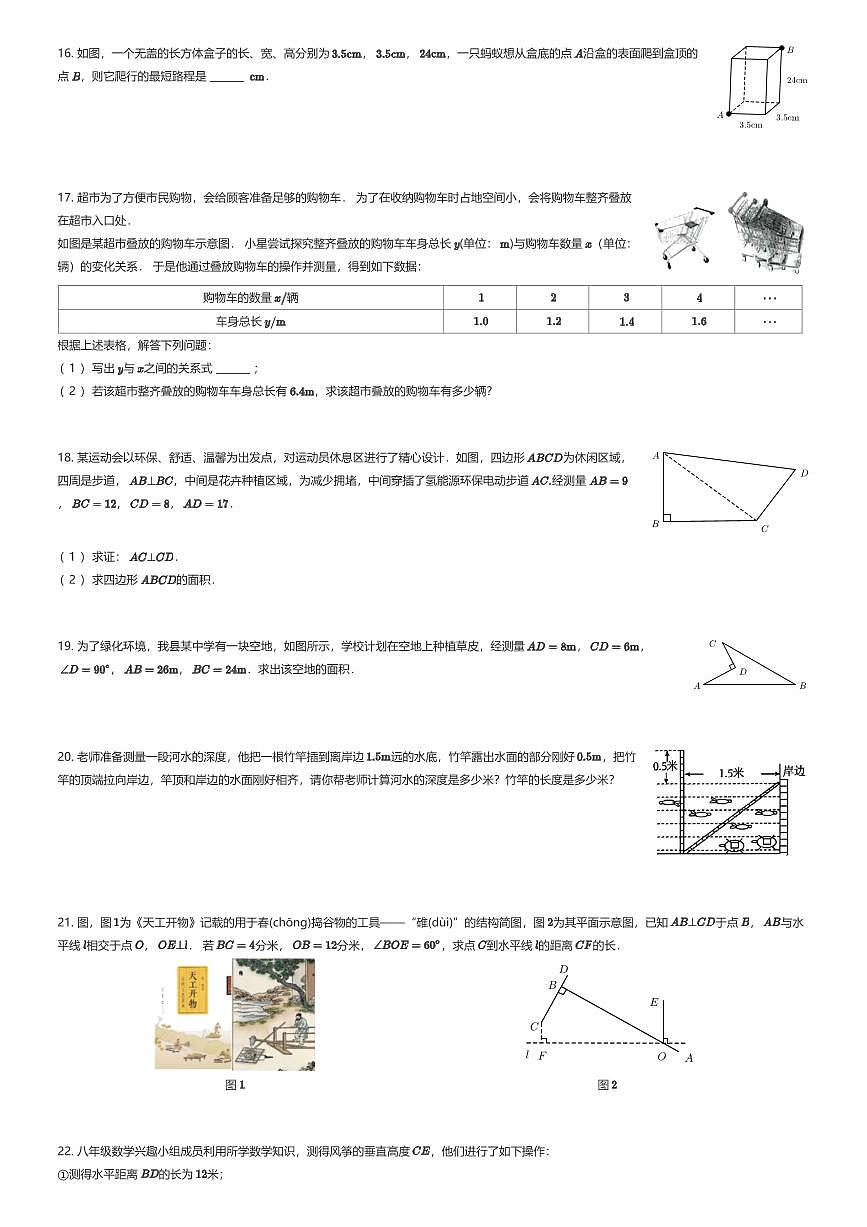 2025~2026学年贵州贵阳云岩区贵阳市第七中学初二上学期周测数学试卷（有答案解析）第3页