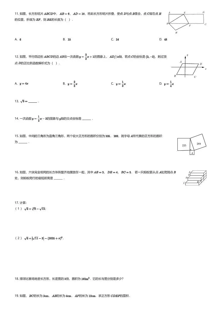 2025~2026学年贵州贵阳乌当区中央民族大学附属中学贵阳学校初二上学期期中数学试卷（有答案解析）第2页