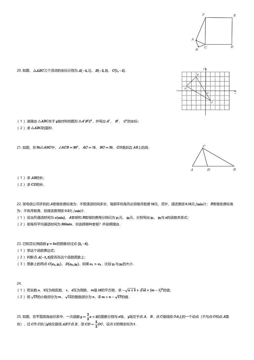 2025~2026学年贵州贵阳乌当区中央民族大学附属中学贵阳学校初二上学期期中数学试卷（有答案解析）第3页