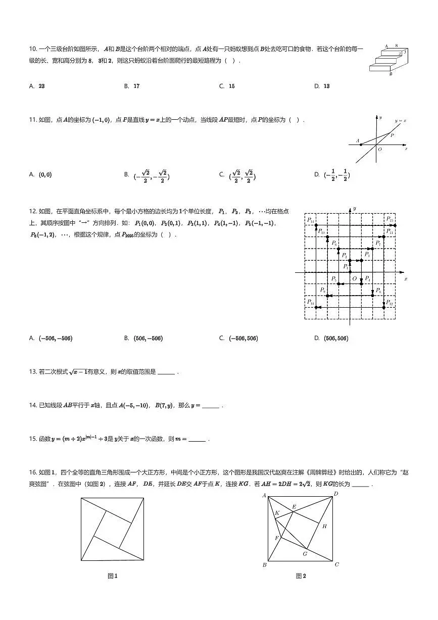 2025~2026学年贵州贵阳观山湖区华东师范大学附属贵阳学校初二上学期期中数学试卷（有答案解析）第2页