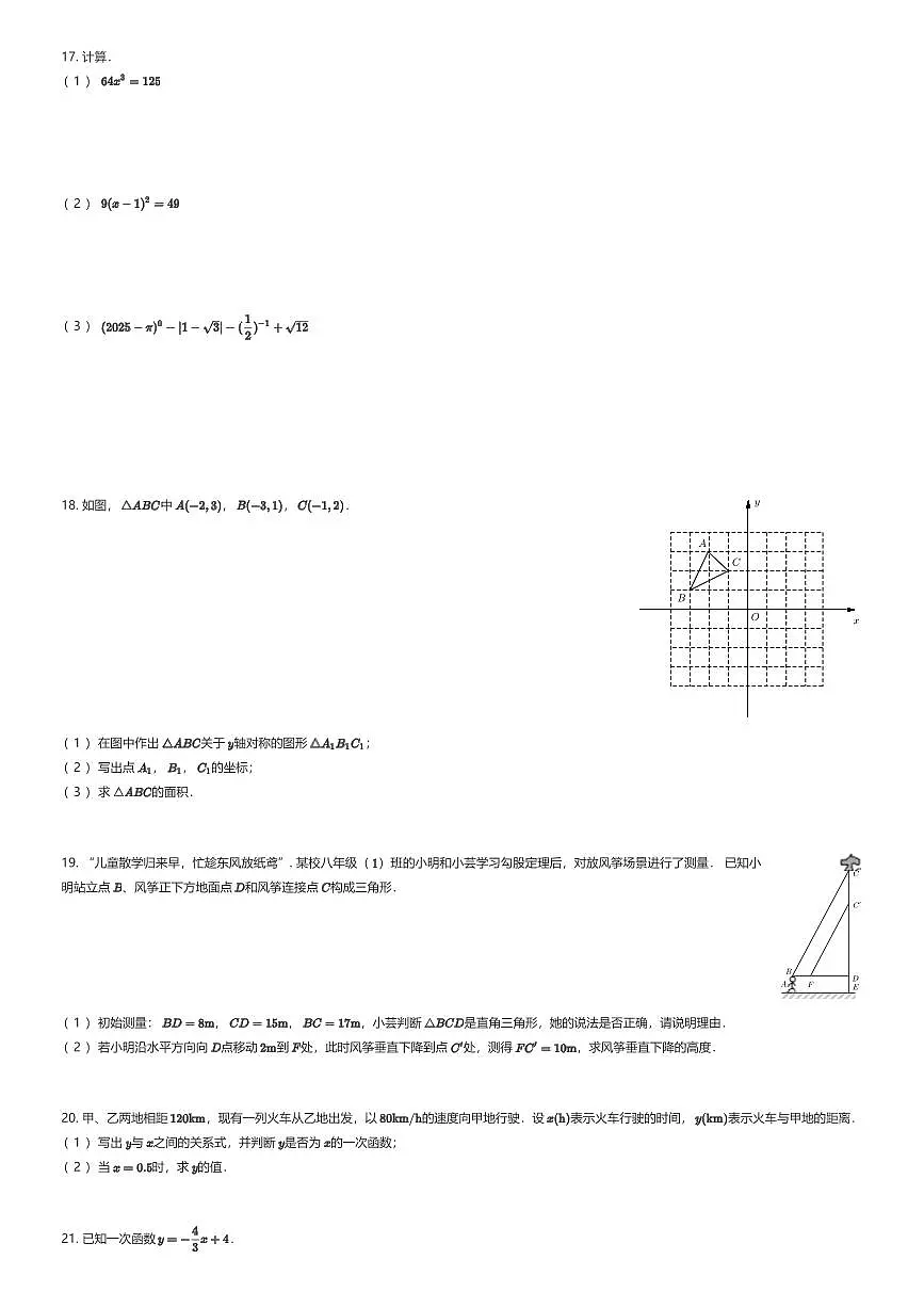 2025~2026学年贵州贵阳观山湖区华东师范大学附属贵阳学校初二上学期期中数学试卷（有答案解析）第3页