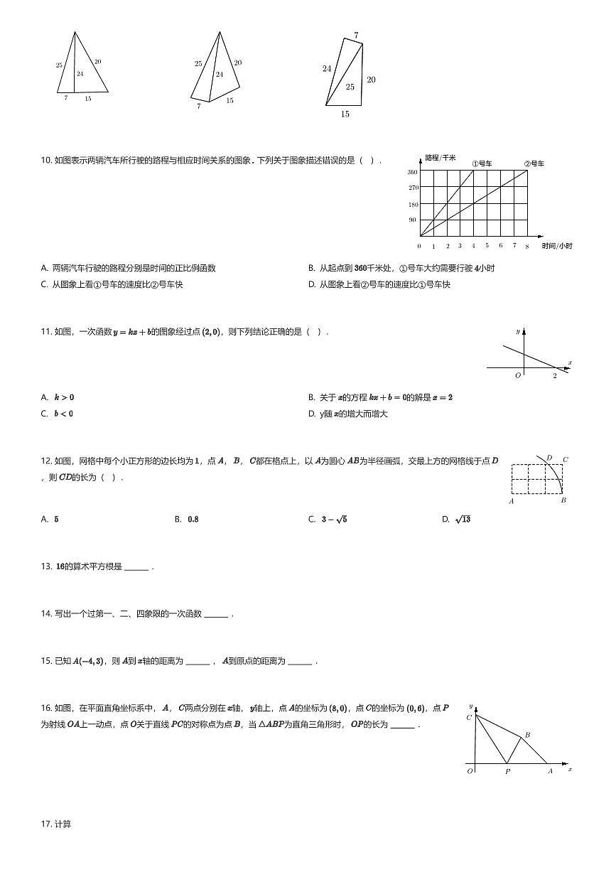 2025~2026学年贵州贵阳云岩区贵阳中天中学初二上学期期中数学试卷（有答案解析）第2页