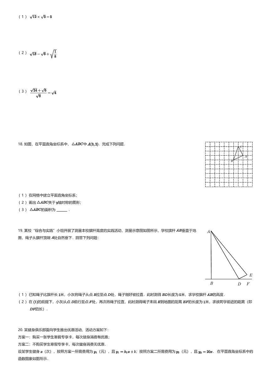 2025~2026学年贵州贵阳云岩区贵阳中天中学初二上学期期中数学试卷（有答案解析）第3页