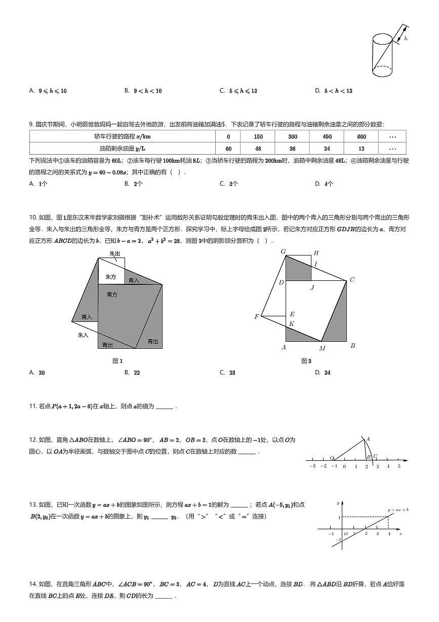 2025~2026学年贵州贵阳观山湖区贵阳市新世界学校初二上学期期中数学试卷（有答案解析）第2页
