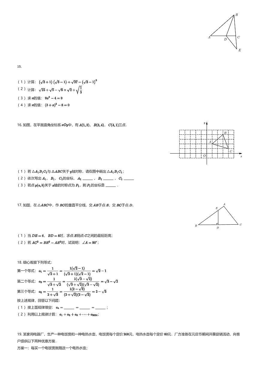 2025~2026学年贵州贵阳观山湖区贵阳市新世界学校初二上学期期中数学试卷（有答案解析）第3页
