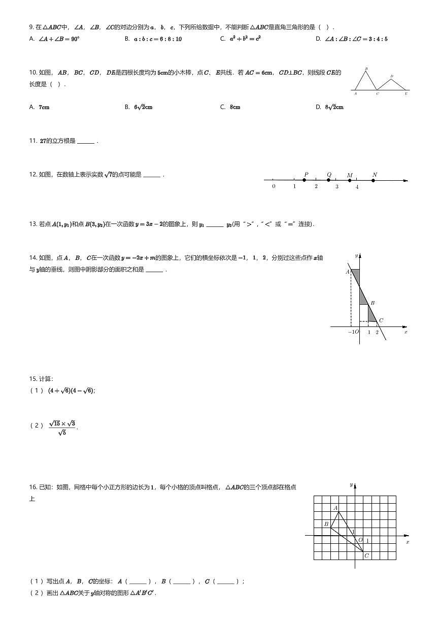 2025~2026学年贵州贵阳观山湖区贵阳市观山湖区外国语实验中学初二上学期期中数学试卷（有答案解析）第2页