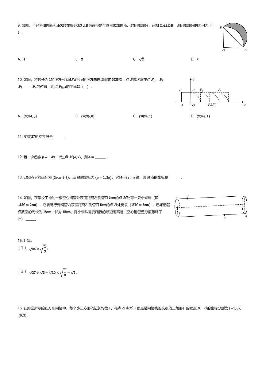 2025~2026学年贵州贵阳观山湖区贵阳市第一实验中学初二上学期期中数学试卷（有答案解析）第2页