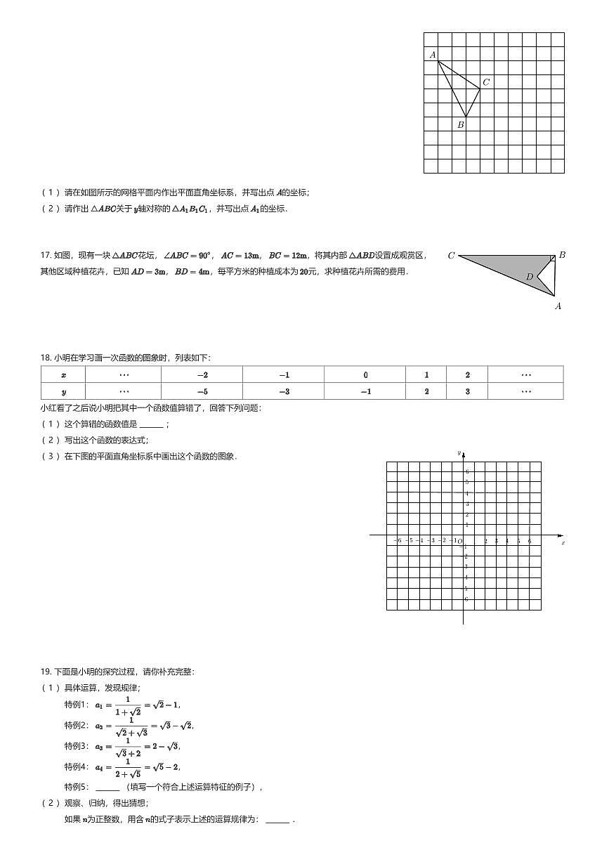2025~2026学年贵州贵阳观山湖区贵阳市第一实验中学初二上学期期中数学试卷（有答案解析）第3页