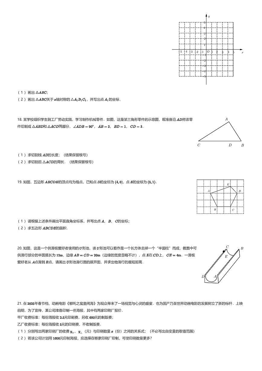 2025~2026学年贵州贵阳云岩区贵阳市第十九中学初二上学期期中数学试卷（有答案解析）第3页