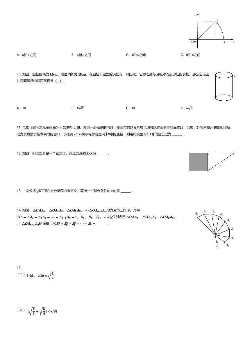 2025~2026学年贵州贵阳白云区初二上学期期中数学试卷统考（有答案解析）第2页