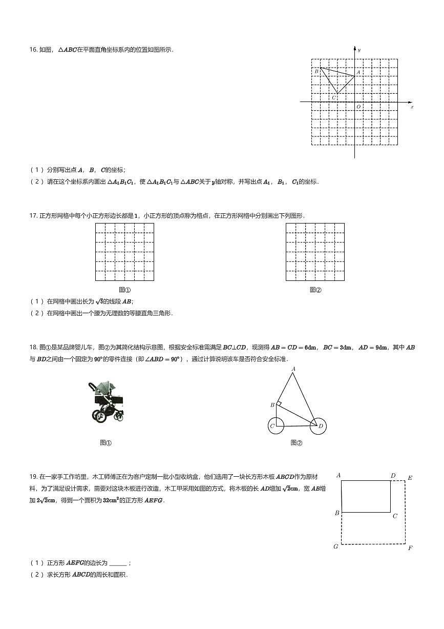2025~2026学年贵州贵阳白云区初二上学期期中数学试卷统考（有答案解析）第3页