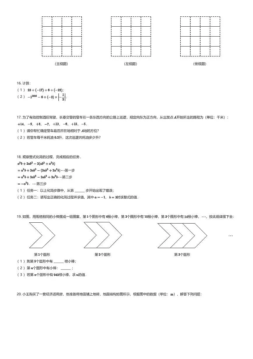 2025~2026学年贵州贵阳云岩区贵阳市华麟学校初一上学期期中数学试卷（有答案解析）第3页