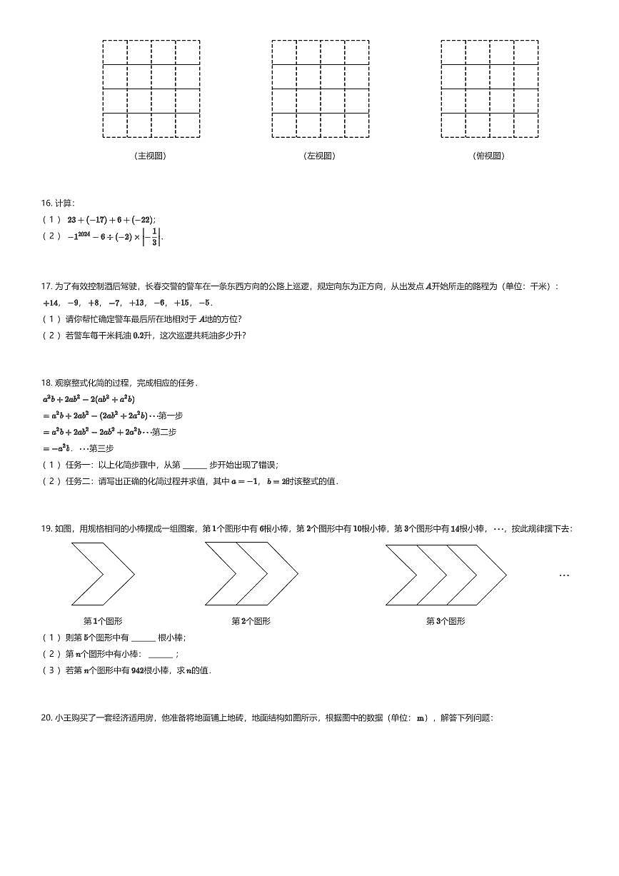 2025~2026学年贵州贵阳云岩区贵阳市华麟学校初一上学期期中数学试卷（有答案解析）第3页