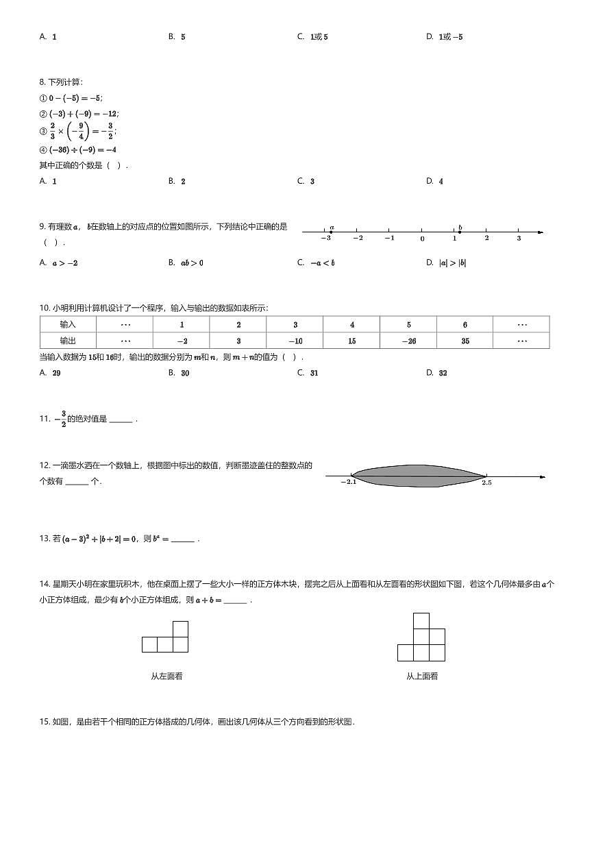 2025~2026学年贵州贵阳云岩区贵阳市第三实验中学初一上学期期中数学试卷（有答案解析）第2页
