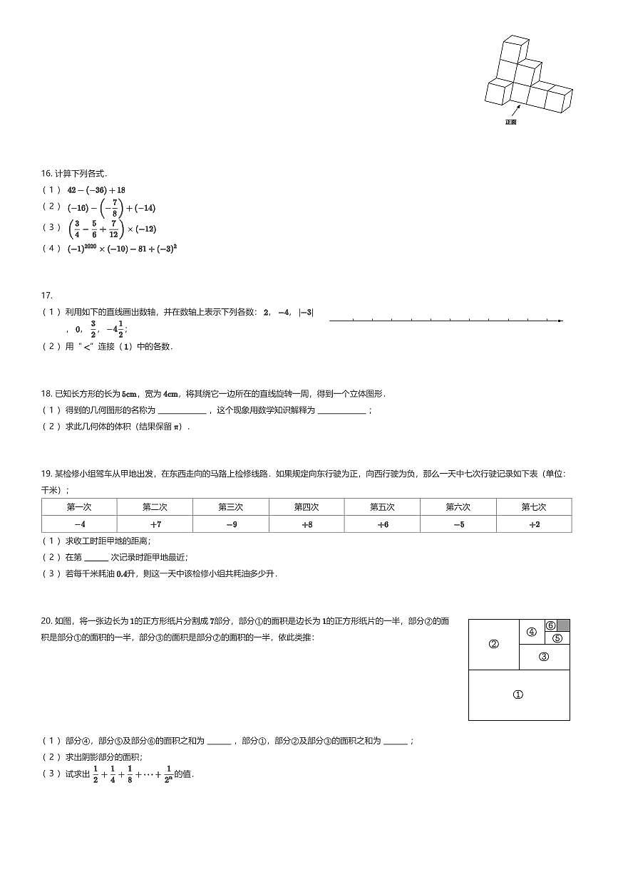 2025~2026学年贵州贵阳云岩区贵阳市第三实验中学初一上学期期中数学试卷（有答案解析）第3页