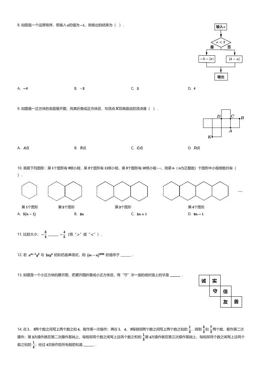 2025~2026学年贵州贵阳云岩区贵阳市华麟学校初一上学期期中数学试卷（模拟）（有答案解析）第2页