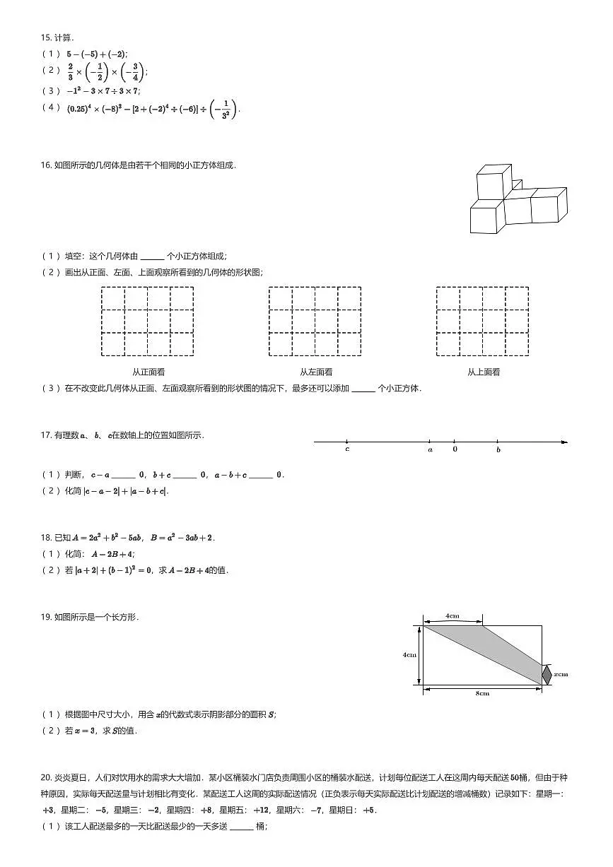 2025~2026学年贵州贵阳云岩区贵阳市华麟学校初一上学期期中数学试卷（模拟）（有答案解析）第3页