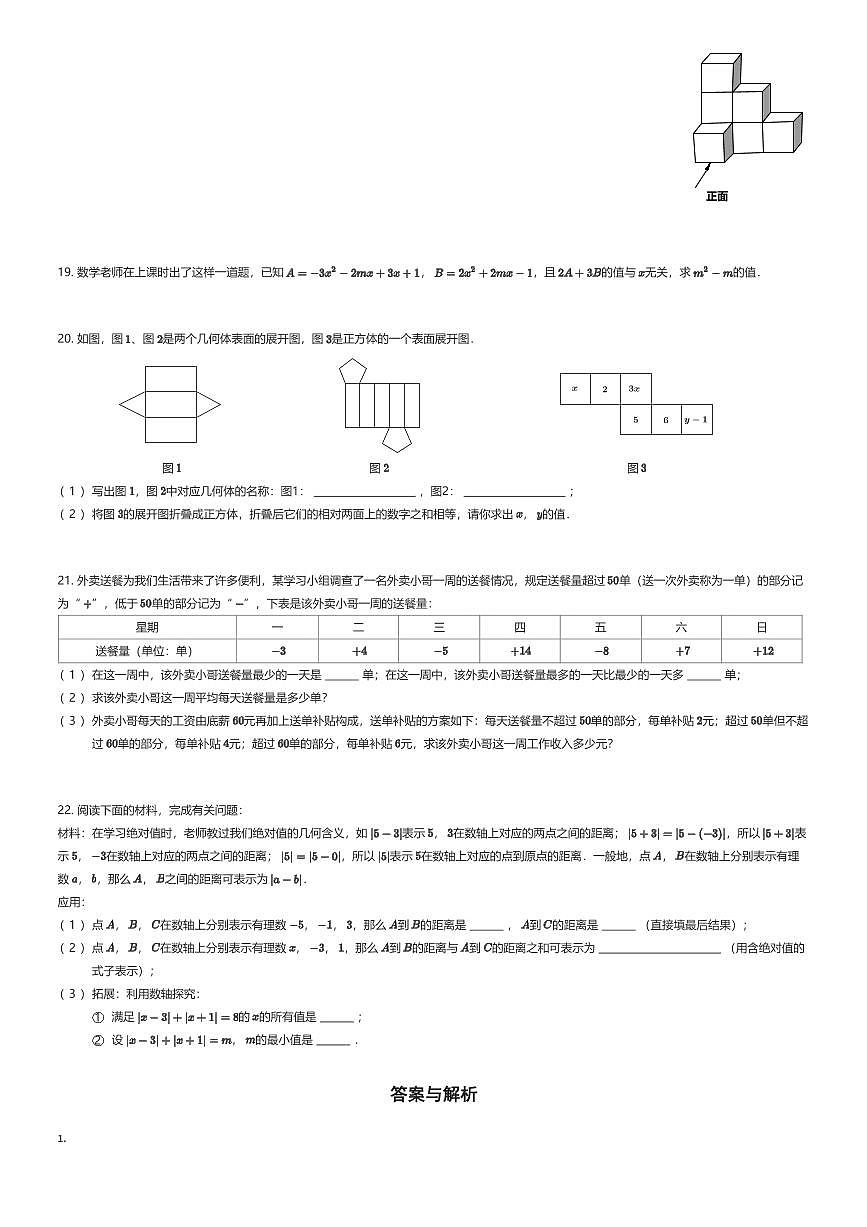 2025~2026学年贵州贵阳云岩区贵阳市第十九中学初一上学期期中数学试卷（有答案解析）第3页