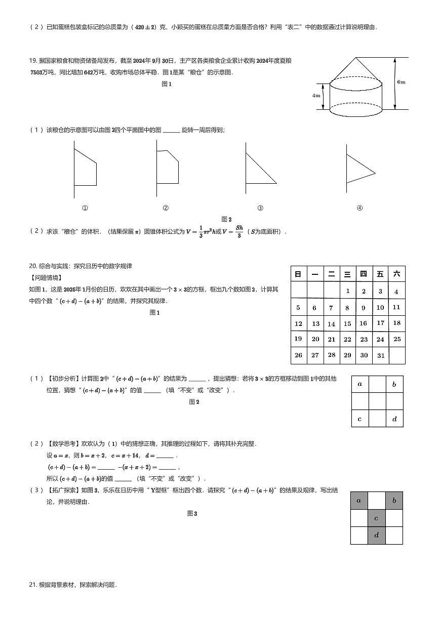 2025~2026学年贵州贵阳花溪区贵阳市花溪区同为京学附属实验学校初一上学期期中数学试卷（有答案解析）第3页