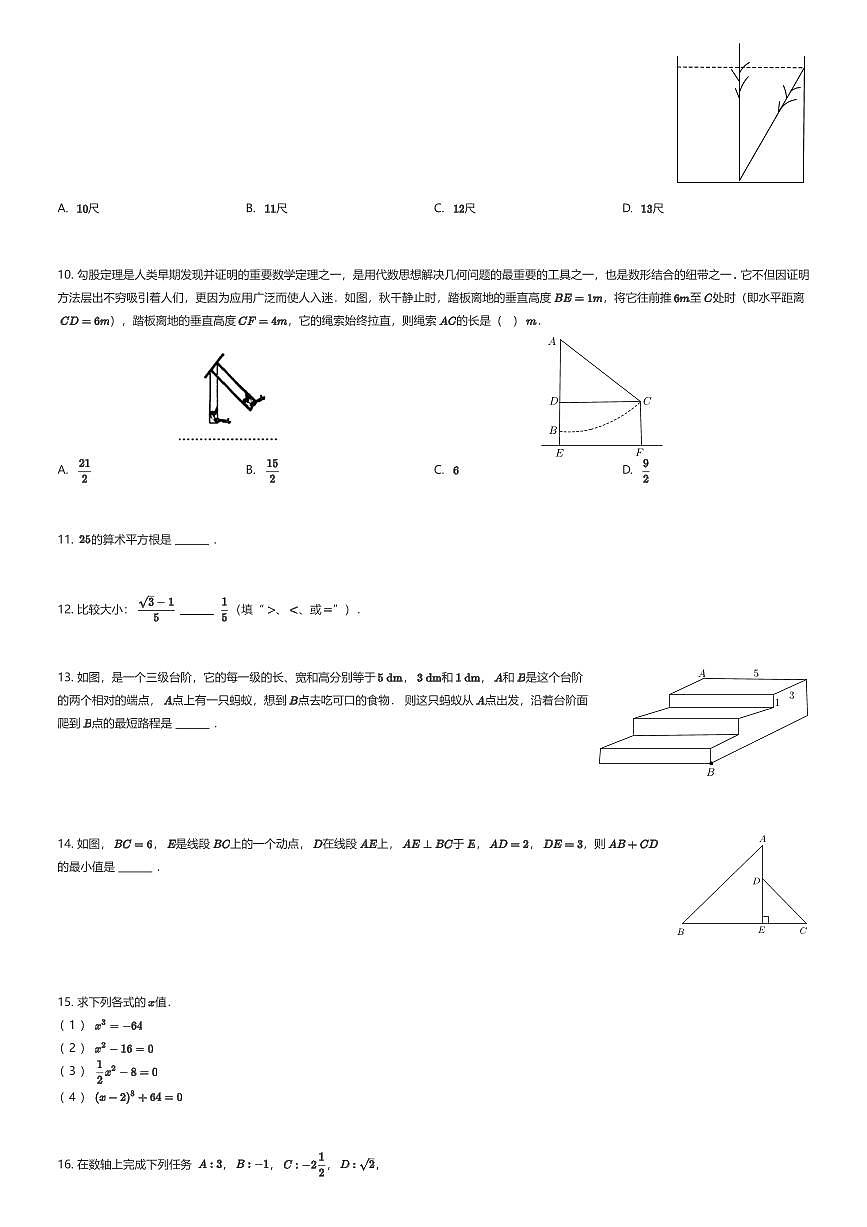 2025~2026学年贵州贵阳南明区贵阳市南明区第二实验中学初二上学期月考数学试卷第一次月考（有答案解析）第2页