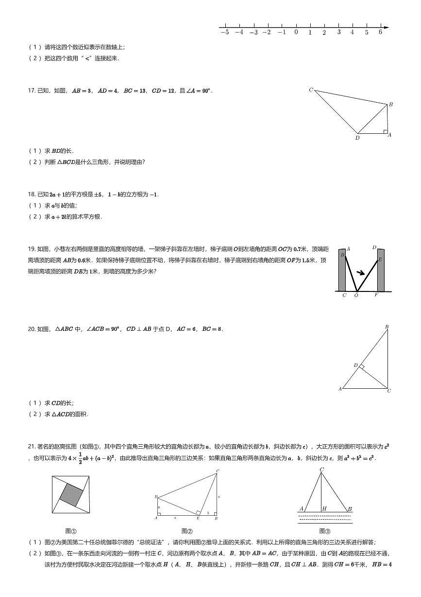 2025~2026学年贵州贵阳南明区贵阳市南明区第二实验中学初二上学期月考数学试卷第一次月考（有答案解析）第3页